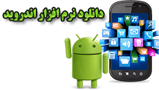 دانلود برنامه اندرویدی پارچه فروشی ها